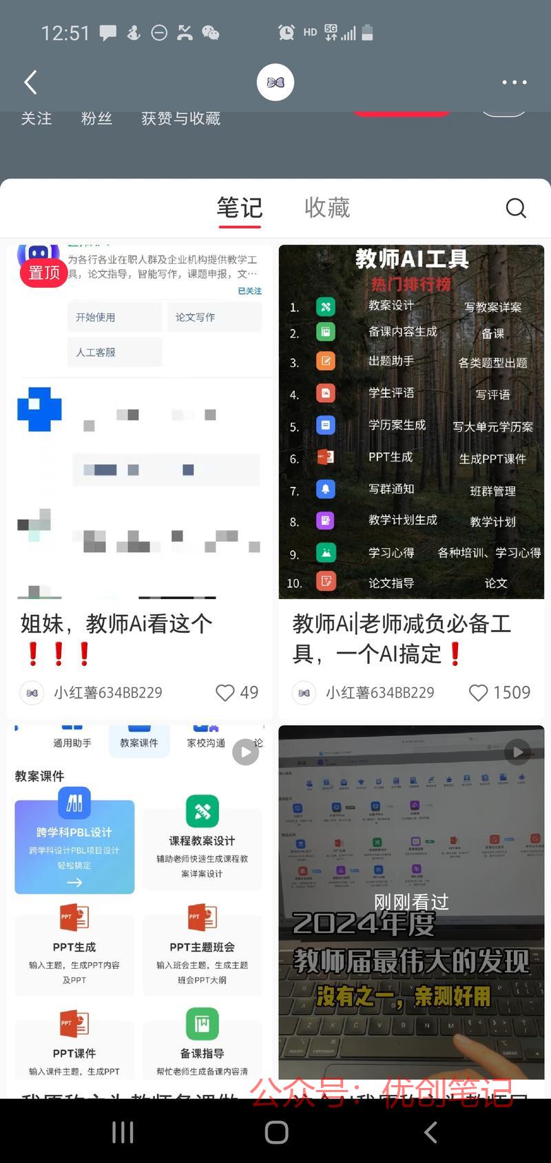 AI+教师技能\\/教师 …#情报-搞钱线报📢论坛-网创交流-优创圈